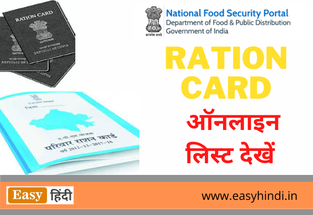 Rajasthan Ration Card List