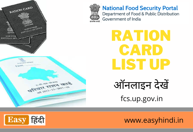 Ration Card List UP