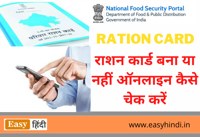 Ration Card Check