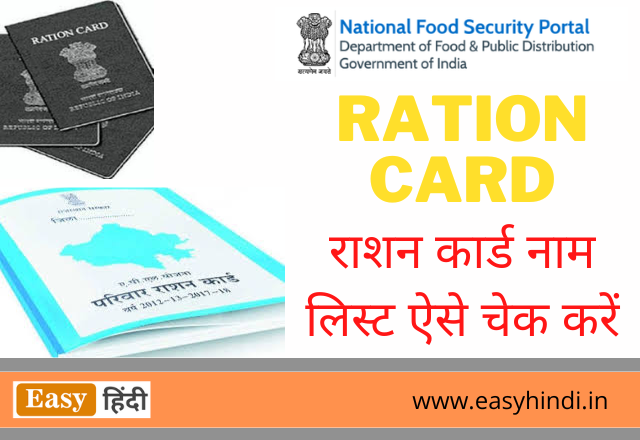 Ration Card Name List