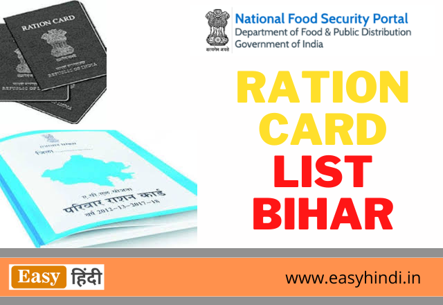 Bihar Ration Card List