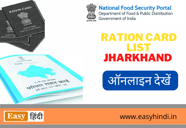 Jharkhand Ration Card List