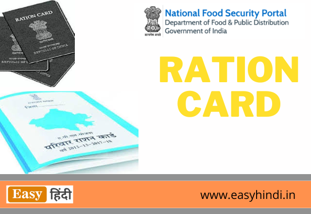 Ration Card