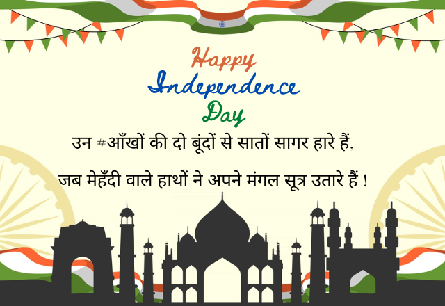 essay on independence day in hindi