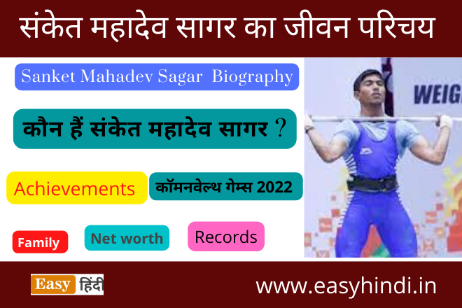 Sanket Mahadev Sagar Biography