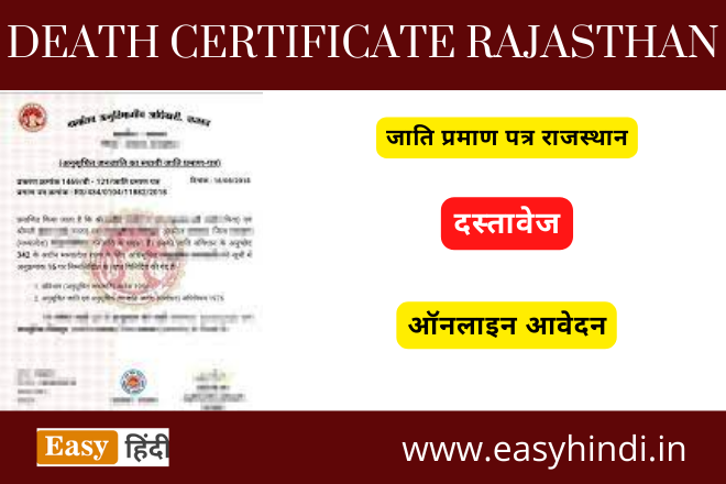 Caste Certificate Rajasthan