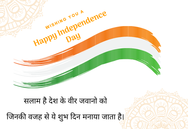 essay on independence day in hindi