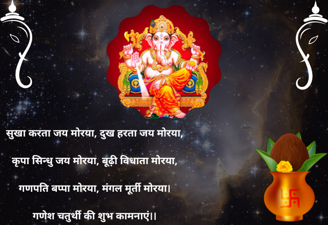 Ganesh Chaturthi Poem