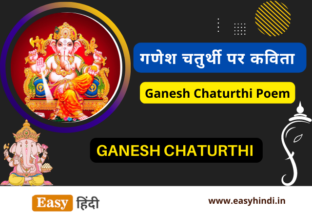 Ganesh Chaturthi Poem