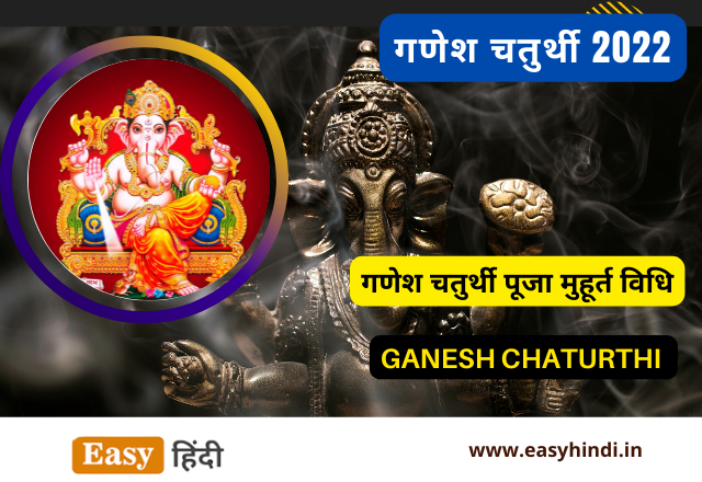 Ganesh Chaturthi