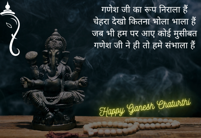 Ganpati Image Shayari