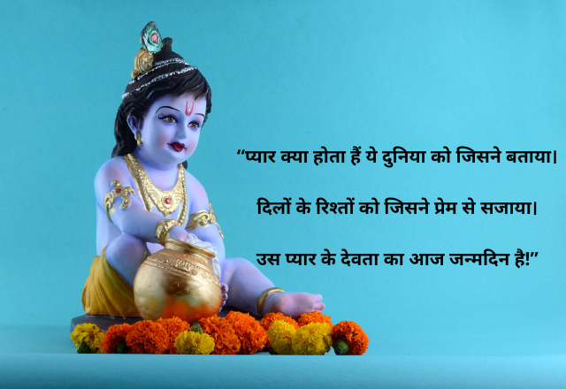 Happy Krishna Janmashtami