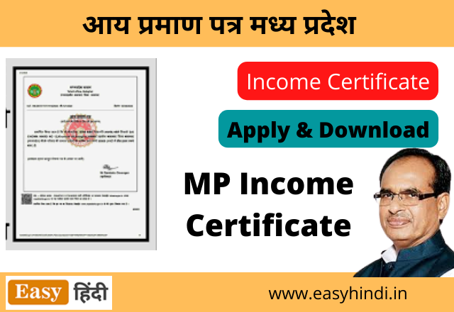 Income Certificate Madhya Pradesh