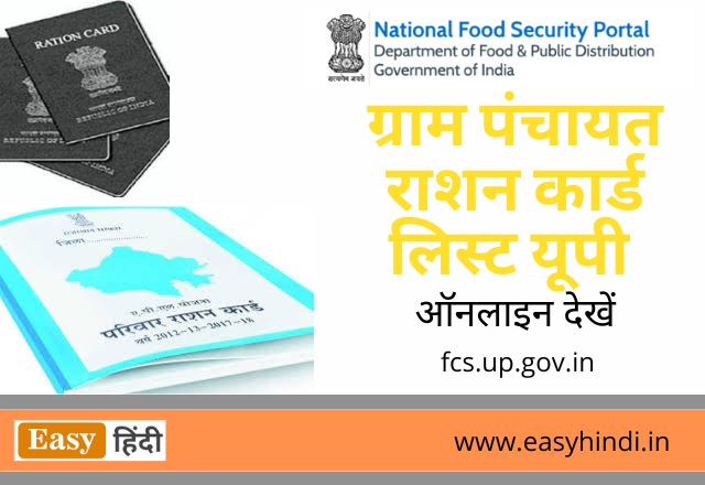 Gram Panchyat Ration Card List