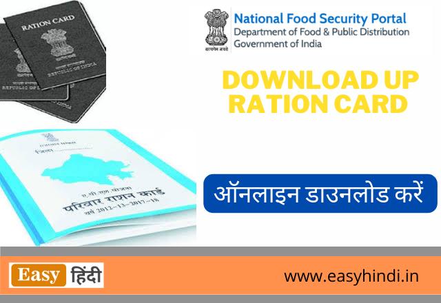 UP Ration Card Download