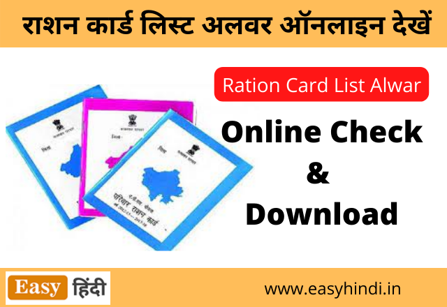 Ration Card List Alwar