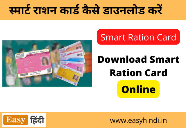 Smart Ration Card Download