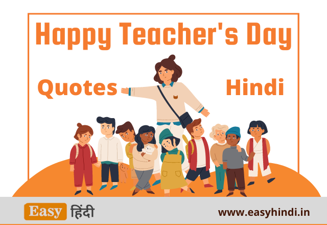 Teachers Day Quotes in Hindi