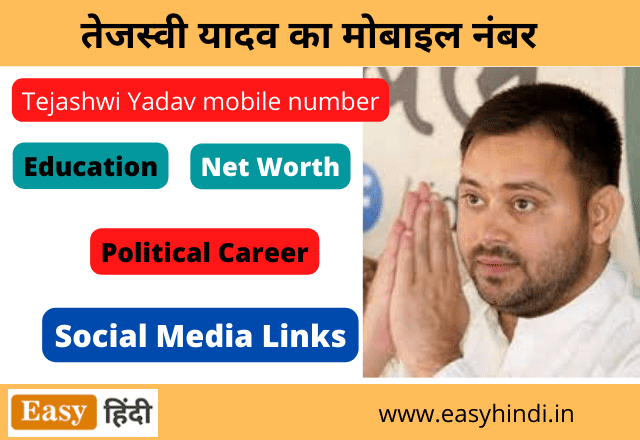 Tejasvi Yadav Mobile Number