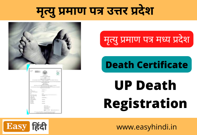 UP Death Certificate Online