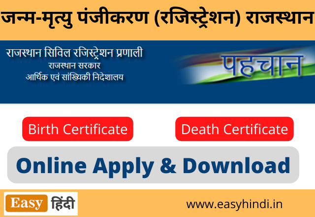 birth-death-registration-rajasthan