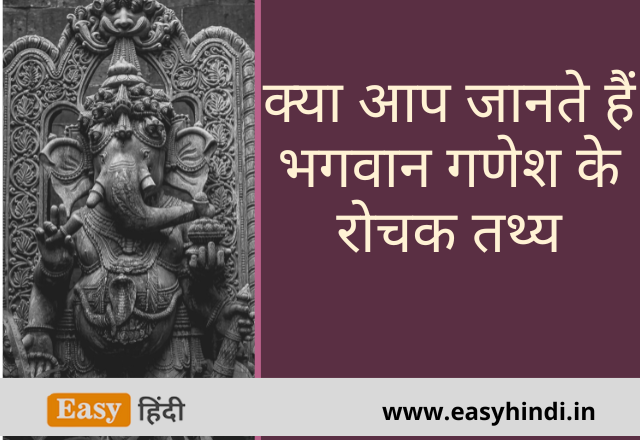 ganesh chaturthi facts