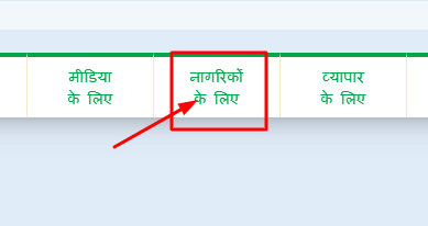 MP Birth Certificate Registration Process