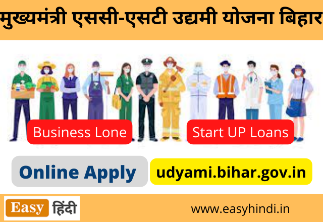 Bihar Udyami Yojana