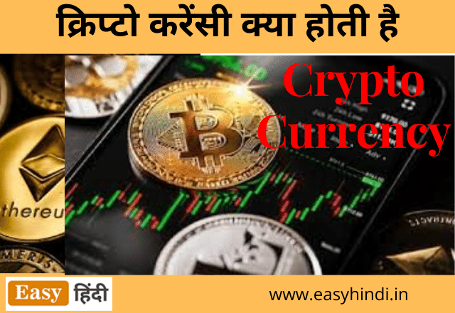 Crypto Currency Kya Hai