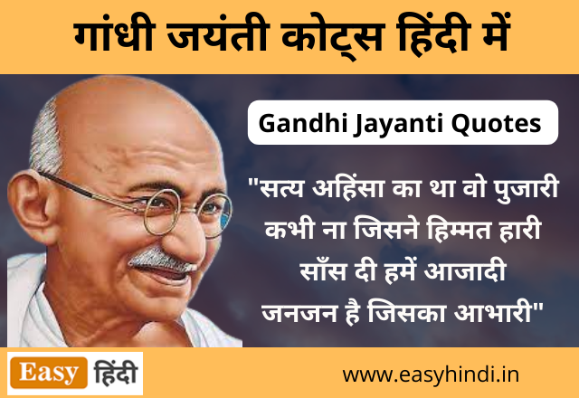 Gandhi Jayanti Quotes