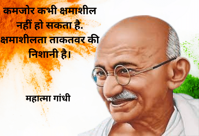 Gandhi Ji