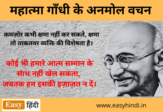 Gandhi ji ke Anmol Vichar