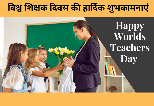 Happy World Teachers Day