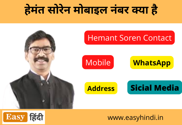 Hemant Soren Mobile Number