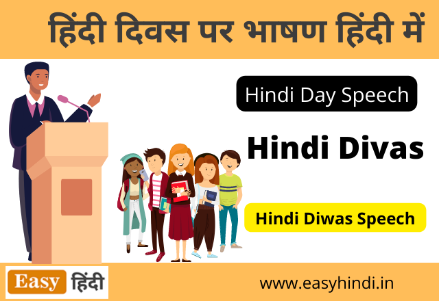 Hindi Diwas Speech in Hindi