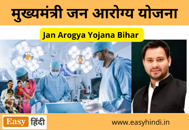 Jan Arogya Yojana Bihar