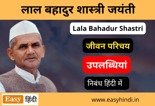 Lal Bahadur Shastri Jayanti