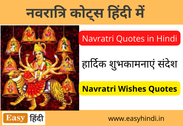 Navratri Quotes in Hindi