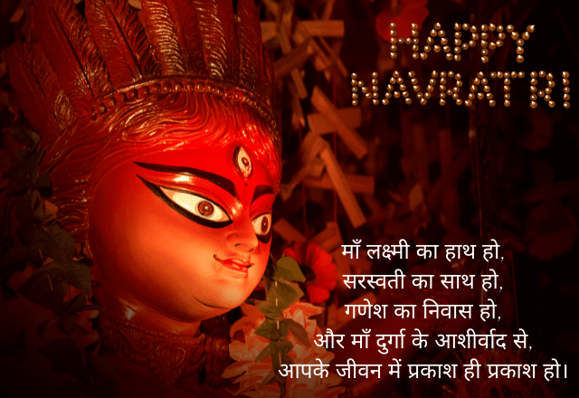 Navratri SMS