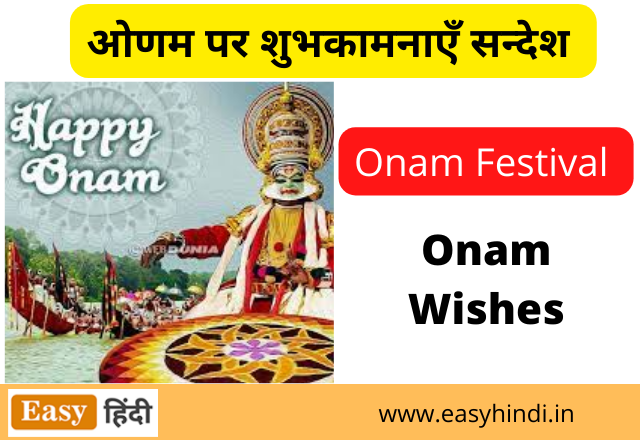 Onam Wishes