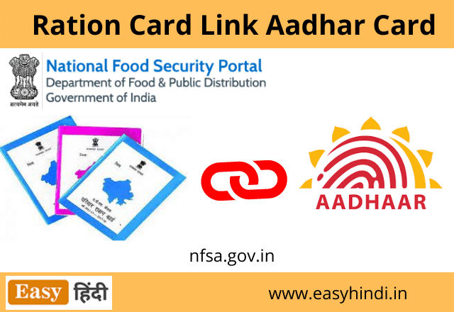 Ration Card Aadhar Link