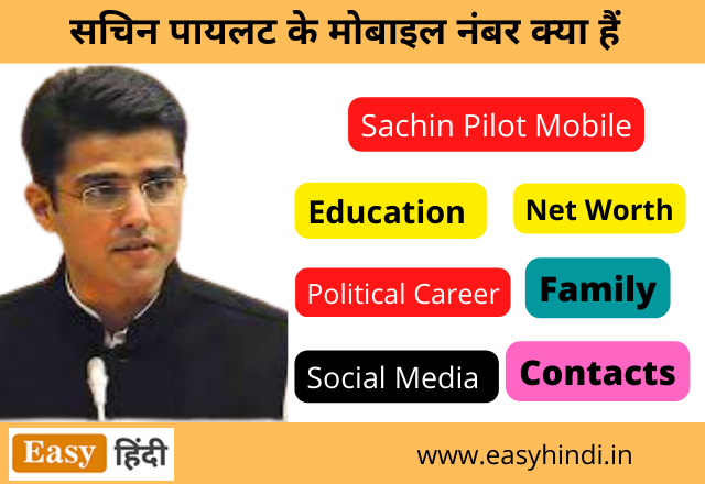 Sachin Pilot Mobile Number