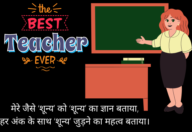 Teachers day wishes