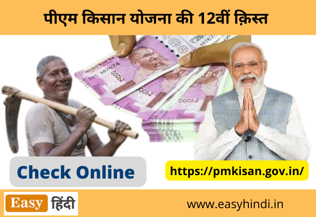 pm kisan yojana