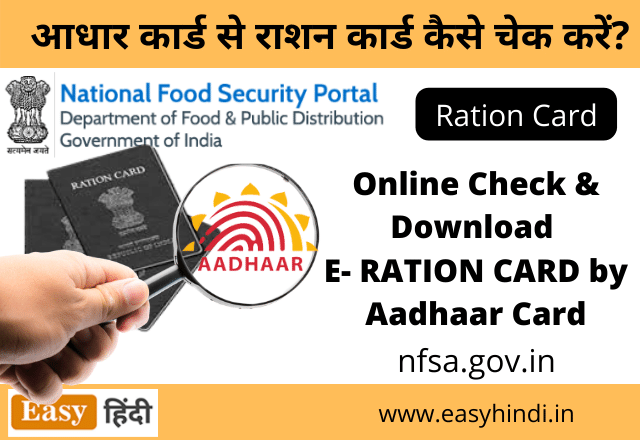 Aadhaar Card se Ration Card