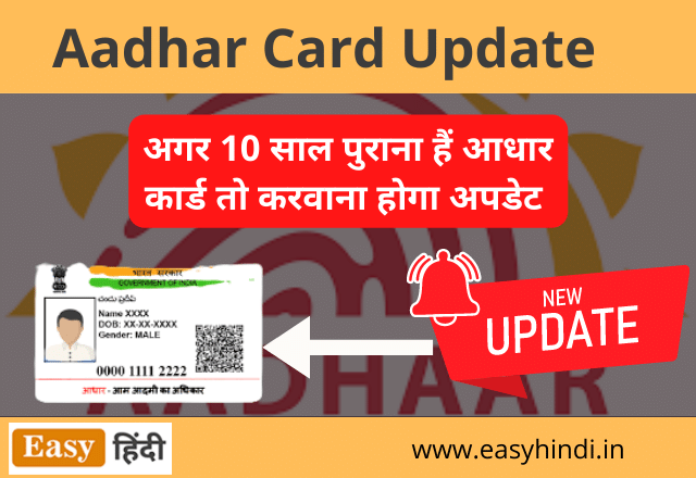 Aadhar Card Update