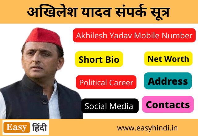 Akhilesh Yadav Mobile Number