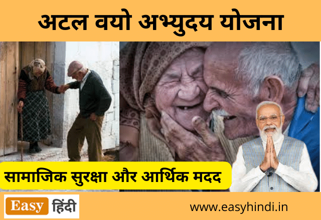 Atal Vayo Abhyudaya Yojana