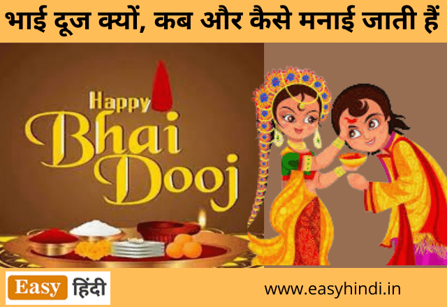 Bhai Dooj