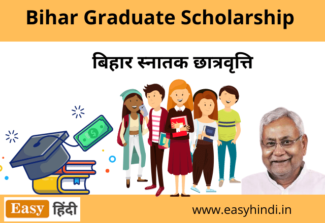 Bihar Graduate Scholarship